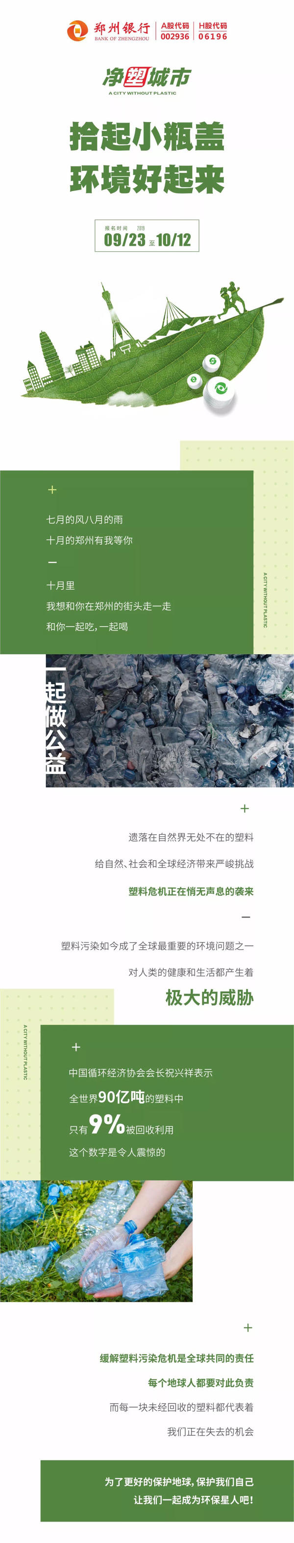 【銀行-文字列表】收集30個塑膠瓶蓋 可到鄭州銀行兌換呆萌帆布袋