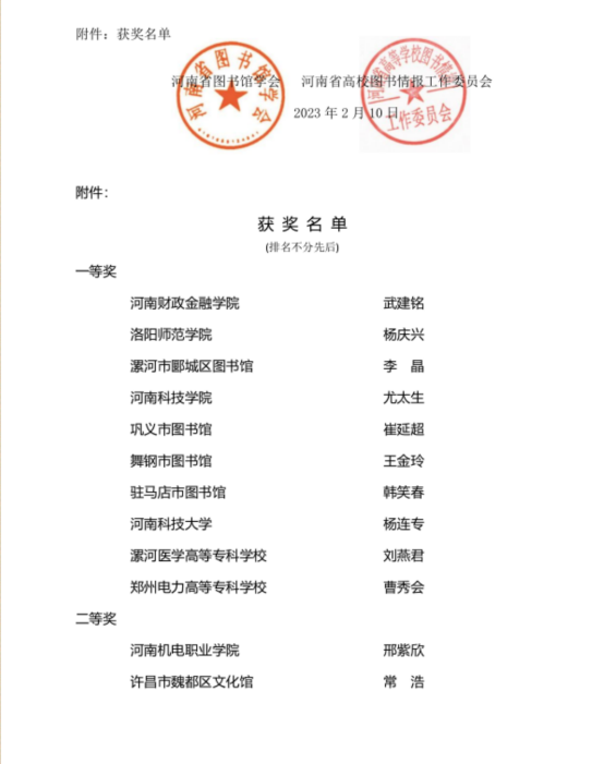 漯河醫專在河南省圖書館學會“學習二十大，奮鬥新征程”書法徵集活動中榮獲一等獎_fororder__46870002