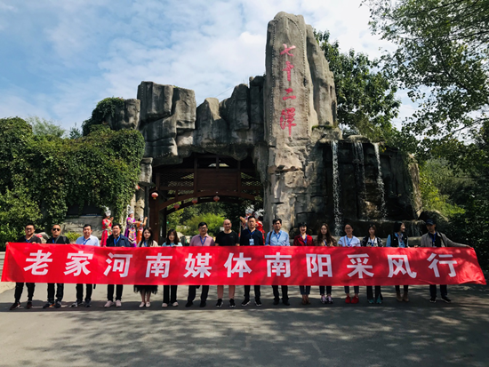 【旅遊資訊-文字列表】老家河南媒體采風團走進南陽感受文旅産業蓬勃發展