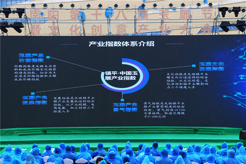 南陽第十八屆玉雕節暨文化創意産業大會開幕_fororder_鎮平•中國玉雕産業發展指數發佈現場 攝影 王小軍.JPG