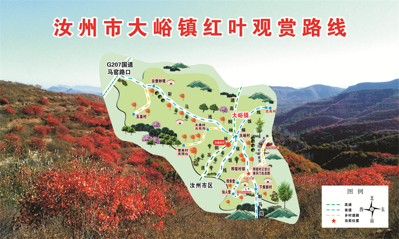 平頂山市：2023汝州第五屆紅葉·紅色旅遊文化節啟動