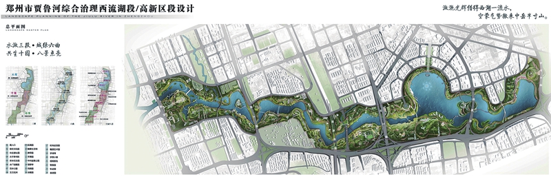 【焦點圖-大圖】賈魯河西流湖段景觀設計方案評審選定 誠邀市民建言獻策