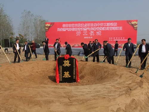 急稿【河南】信陽市重點項目——環信陽市天然氣長輸管線項目開工