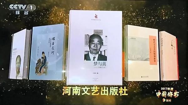 【要聞-文字列表】“中國好書”評選河南大豐收 好書是如何誕生的