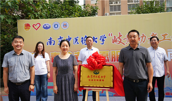 南京中醫藥大學“岐黃助老工程”“橙小青”養老志願服務走進南陽_fororder_南京中醫藥大學“社會實踐基地”揭牌現場 攝影 李棟