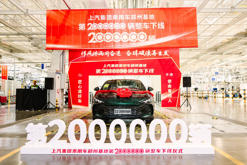 上汽乘用車鄭州基地第200萬輛整車下線！汽車産業新賽道跑出“河南速度”