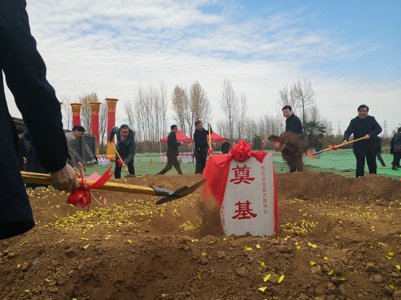 【河南供稿】平頂山市魯山花瓷古鎮項目開工建設