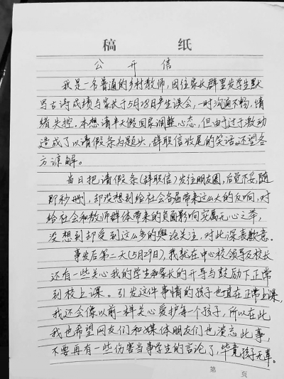 【科教-文字列表】【河南在線-文字列表】“辭職班主任”已回校上班 西平縣教體局也發表聲明