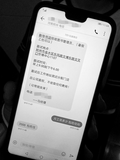 【河南在線-文字列表】【移動端-文字列表】鄭州一公司假裝替新華書店招暑期管理員 騙取費用
