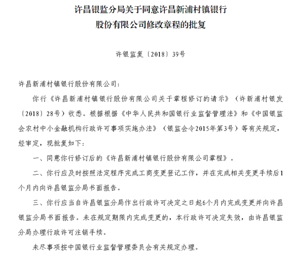 【銀行-文字列表】河南11名銀行幹部任職資格獲銀監局批復|名單