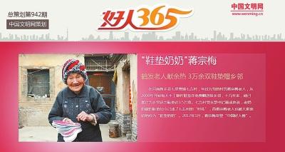 【要聞】新鄉92歲奶奶蔣宗梅榮登《好人365》封面