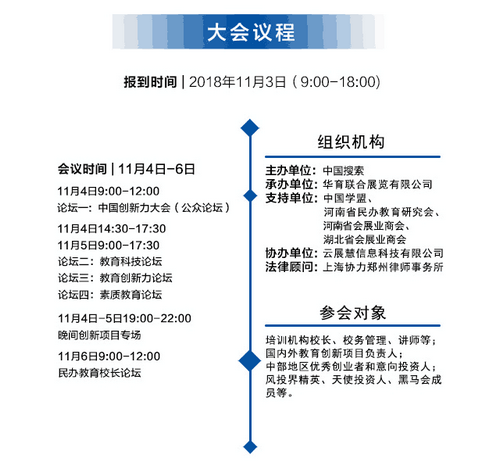 【河南在線-文字列表】【科教-文字列表】（頁面標題：見證教育新發展 中國教育創新力大會11月在鄭舉行）【移動端-文字列表】見證教育新發展 2018中國教育創新力大會11月在鄭舉行