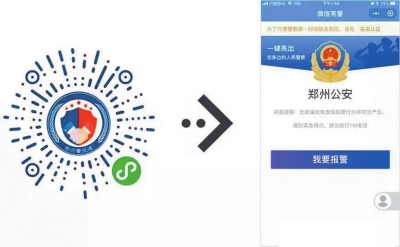 【要聞-文字列表】【河南在線-文字列表】【移動端-文字列表】鄭州警方開通“視頻報警”用微信就能“面對面”求救