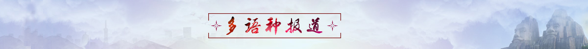 banner_fororder_banner.1. 多語種報道1200X100