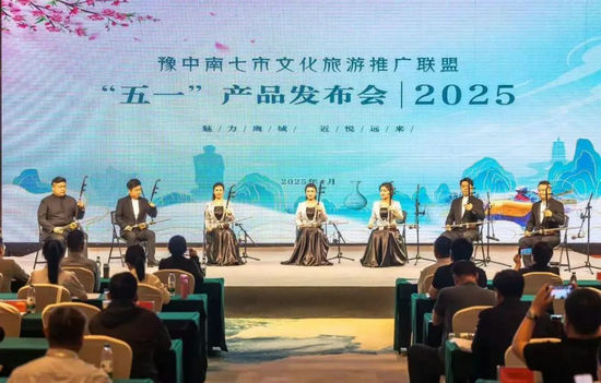 豫中南七市文化旅遊推廣聯盟“五一”産品發佈會在平頂山市舉行_fororder_mmexport1745670382894