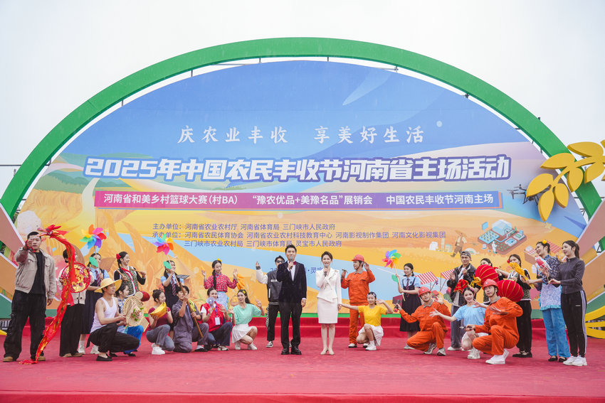 2025年中國農民豐收節河南省主場活動在三門峽靈寶市舉行_fororder_2025年中國農民豐收節河南省主場活動現場 攝影 何英傑