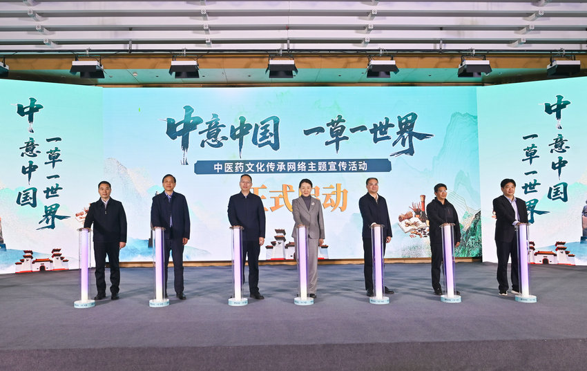 “中意中國 一草一世界”中醫藥文化傳承網絡主題宣傳活動啟動_fororder_啟動儀式 攝影 張峰