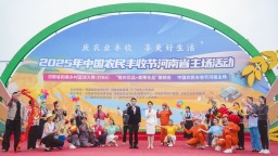 2025年中國農民豐收節河南省主場活動在三門峽靈寶市舉行
