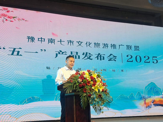 豫中南七市文化旅遊推廣聯盟“五一”産品發佈會在平頂山市舉行_fororder_mmexport0a26b2a7d74a196aa36e071214e17e68_1745670488635