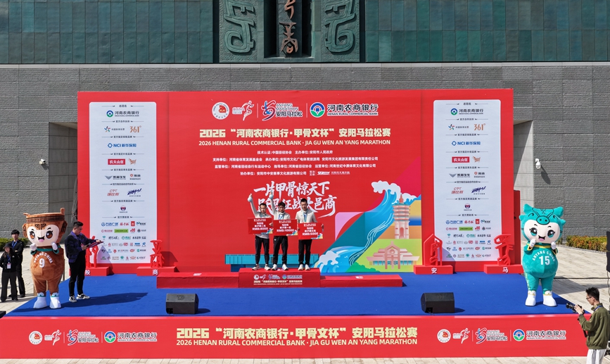 赴安馬 讀殷商！2.6萬名跑者解鎖“有文化的馬拉松”_fororder_LOCAL17741766127303GBAVDFKFU