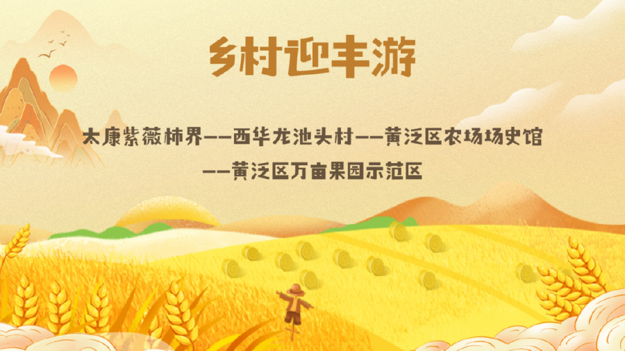 共享童趣 在河南解鎖賞秋親子遊多種玩法