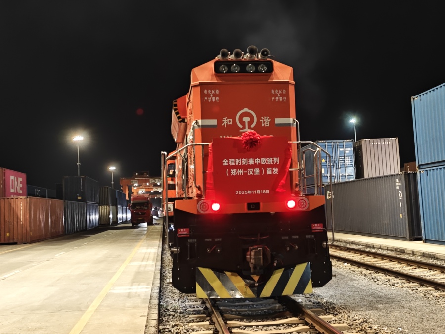 用時縮減30%！河南首列全程時刻表中歐班列開行