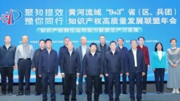 黃河流域奏響知産合作新樂章