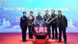 河南省2025“搜索見義勇為 點讚時代英雄”網絡主題宣傳活動在信陽啟動