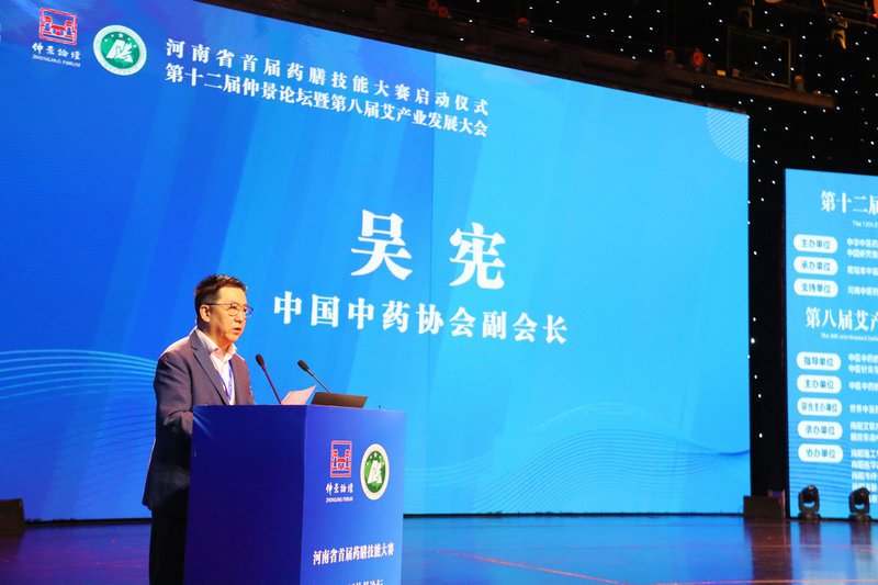 河南南陽：弘揚仲景文化 打響仲景品牌_fororder_中國中藥協會常務副會長吳憲致辭.JPG