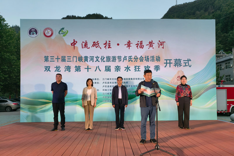 “洛河三峽” 燃情盛夏 雙龍灣第十八屆親水狂歡季啟幕_fororder_開幕式現場 攝影 王保龍 (1)