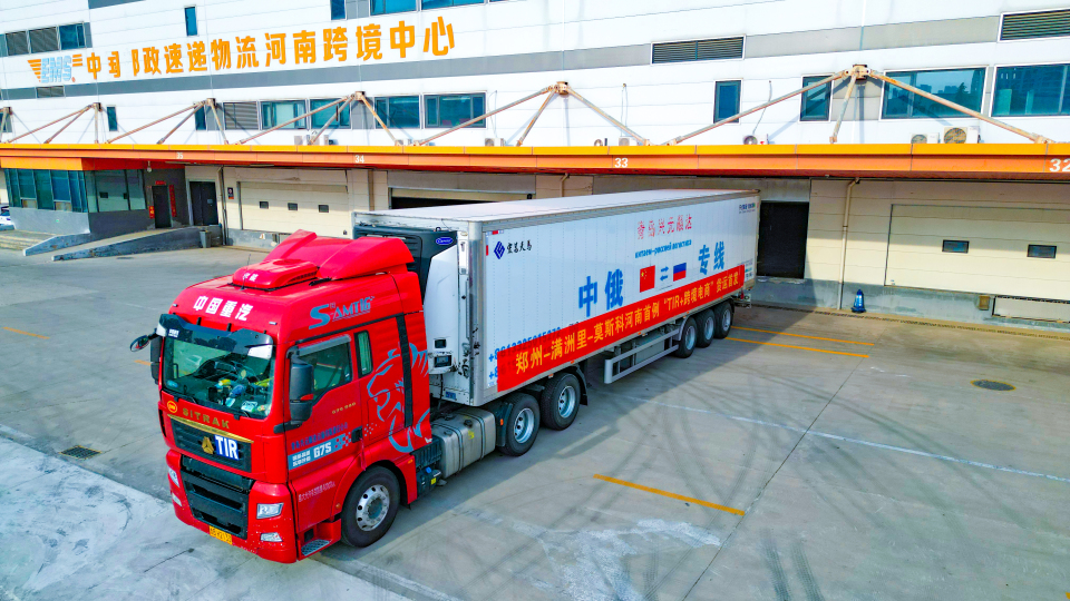 河南首票“TIR+跨境電商”貨物發運