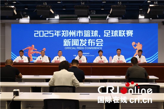 “雙球”燃動鄭州 2025年鄭州市籃球、足球聯賽火熱登場_fororder_微信圖片_20250905085209