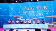 【青春華章·豫你同行】河南：共築時代夢想 激發青春擔當