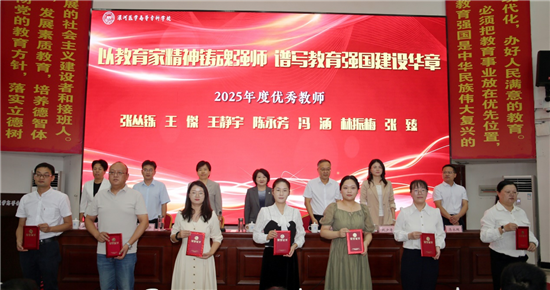 漯河醫學高等專科學校舉行慶祝第41個教師節暨先進集體先進個人表彰大會_fororder_圖片3