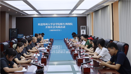 鄭州大學法學院學子走進新鄉市封丘法院體驗“法治之旅”_fororder_圖片2