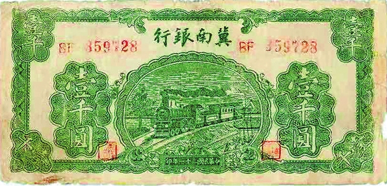 尋跡中原紅色金融