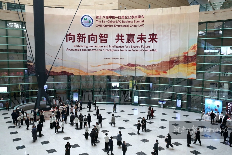 中拉峰會 | 河南與拉美的開放新圖景——第十八屆中拉企業家高峰會開幕式及全體會議側記