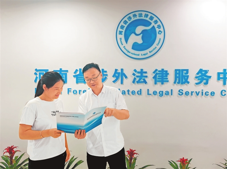 河南發力涉外法律服務 內陸突圍 賦能開放