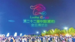 “七項第一”書寫“食博新輝煌”——第二十二屆中國（漯河）食品博覽會亮點紛呈