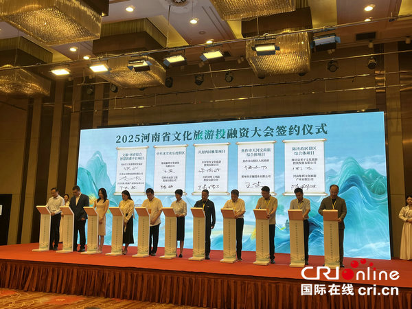 2025河南省文化旅遊投融資大會在開封舉辦 現場簽約35.8億元_fororder_微信圖片_20250629115747_1
