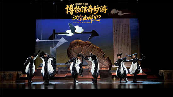 奇幻科普音樂劇《漢字在哪》在鄭州大劇院首演成功_fororder_圖片4