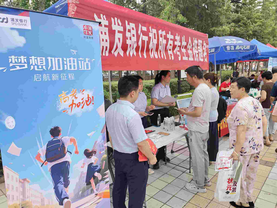 助夢前行 浦發銀行鄭州分行“夢想加油站”情暖高考路_fororder_圖片8