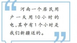 豫新山河一“線”牽
