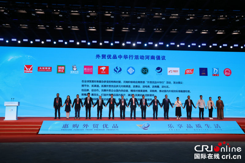 2025鄭州跨境電商大會暨外貿優品中華行（河南站）活動啟動_fororder_微信圖片_20250530092231