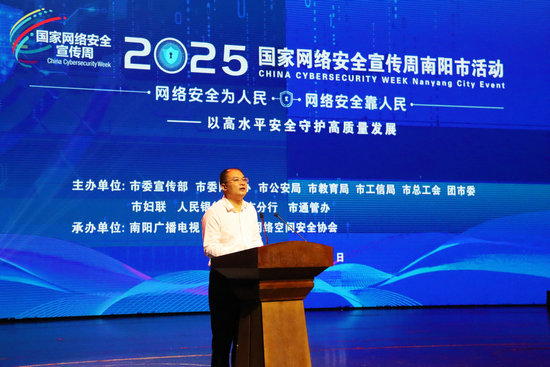 2025年國家網絡安全宣傳周南陽市活動開幕_fororder_南陽市委常委、宣傳部部長周大鵬致辭.JPG