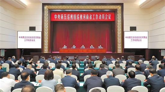 中央第五巡視組巡視河南省工作動員會召開_fororder_p40_s