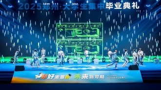 2025鄭州·大學生集中畢業典禮舉行 同時發佈“鄭州青年卡”人才大禮包
