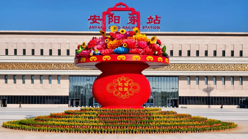 河南安陽:迎國慶主題花壇驚艷亮相_fororder_圖片1