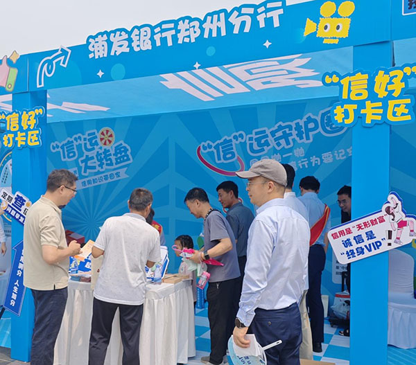 “守護信用、共贏未來” 浦發銀行鄭州分行開展信用記錄關愛日活動_fororder_圖片1