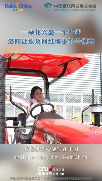 【2025打卡中國】一朵花興盛一個産業 洛陽讓埃及網紅博主努蘭驚喜_fororder_wechat_2025-11-23_095143_996